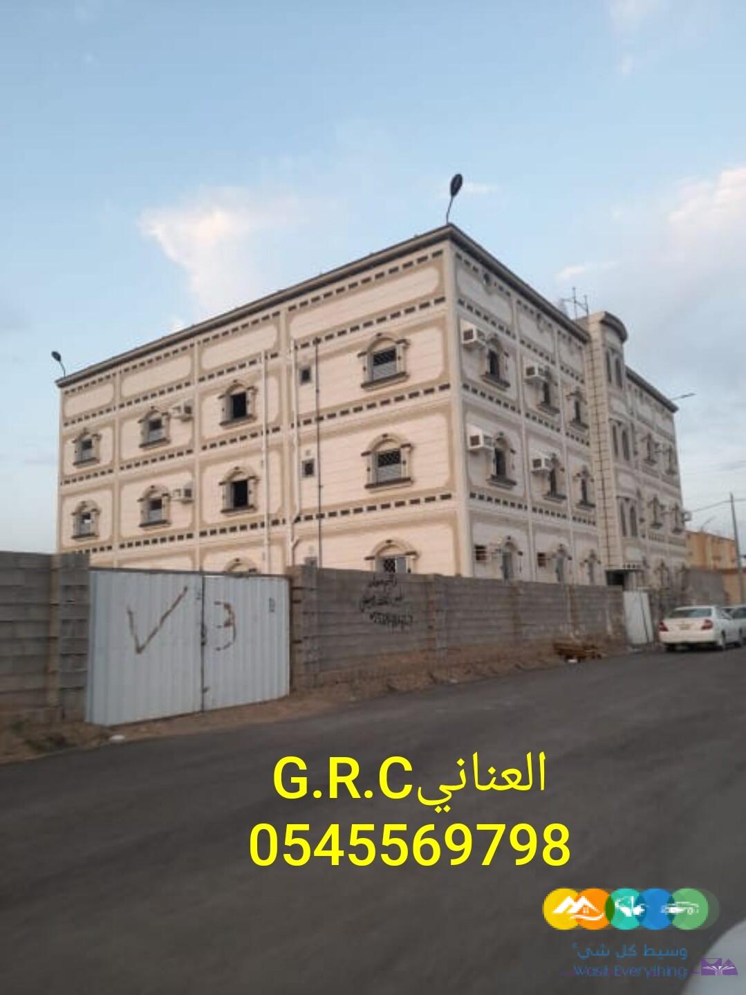 جي ار سي ، جميع مدن المملكة 0567611069