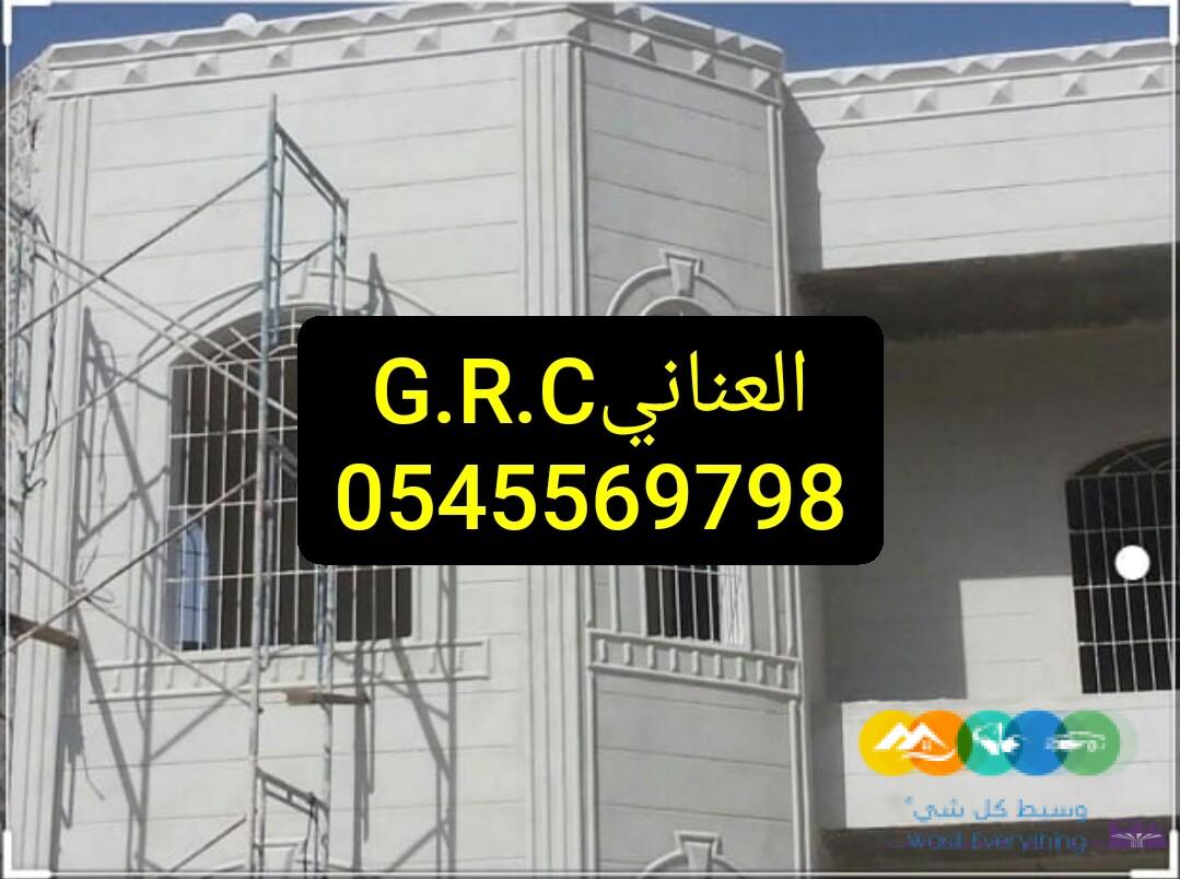 جي ار سي ، جميع مدن المملكة 0567611069