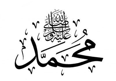 -صلي-على-محمد-مزخرفة-