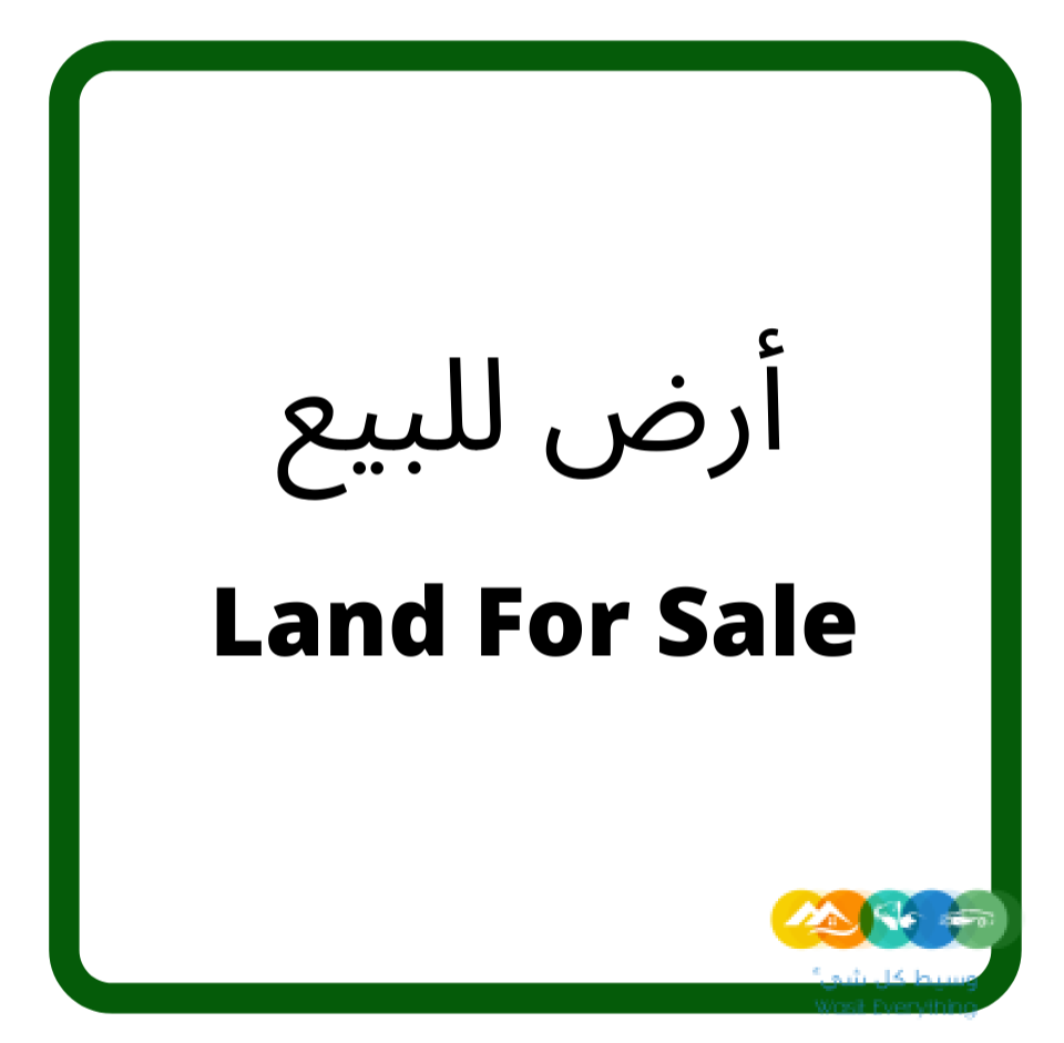 فرصة استثمارية ارض تجارية بالعليا