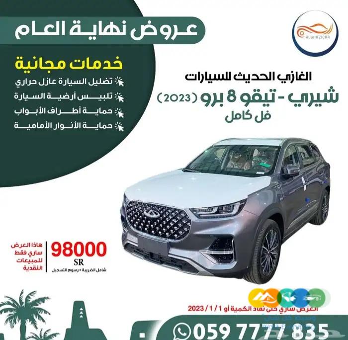 شيري … تيجو 8 برو ( 2023 )