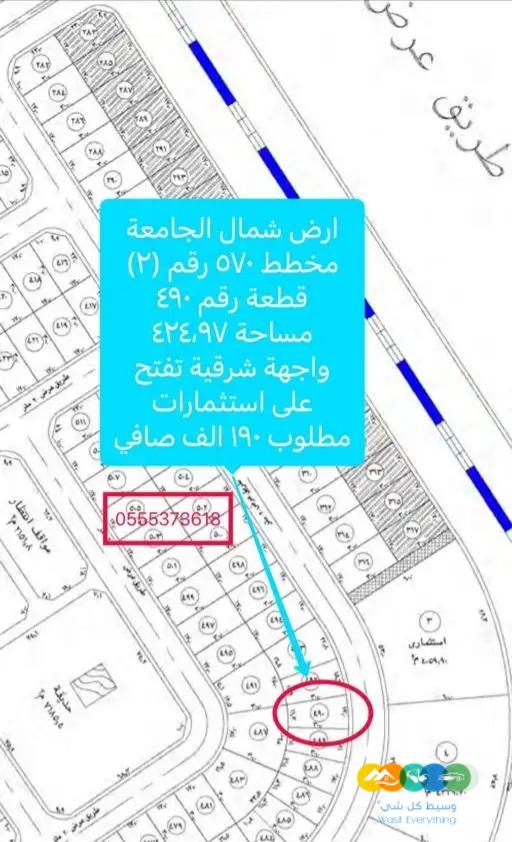 للبيع ارض شمال الجامعة واجهة شرقية