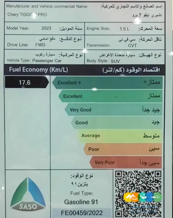 شيرى تيجو 7 فل كامل 2023