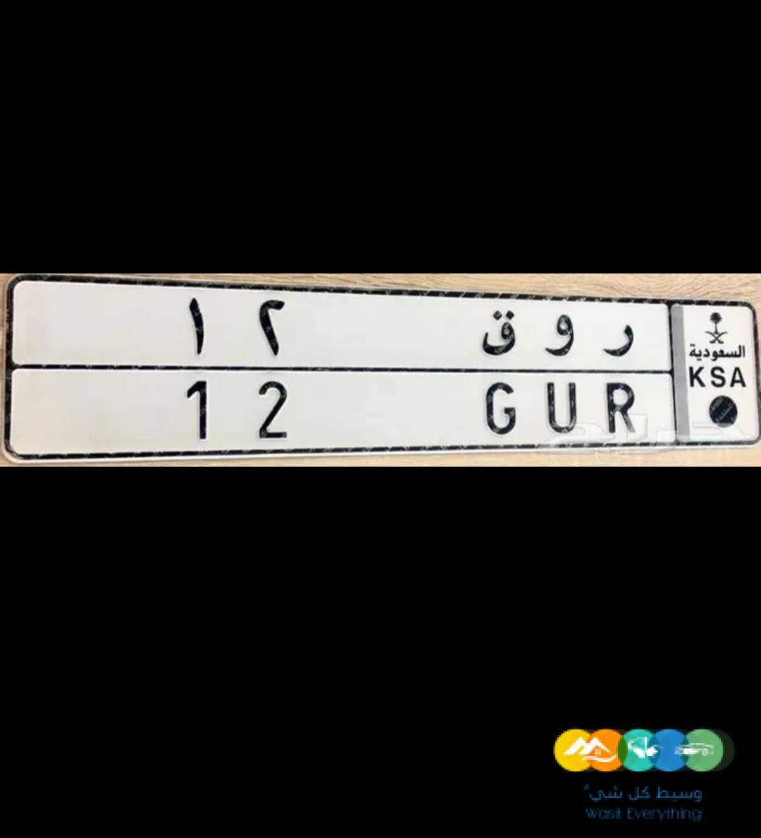 لوحه مميزه ر و ق 12