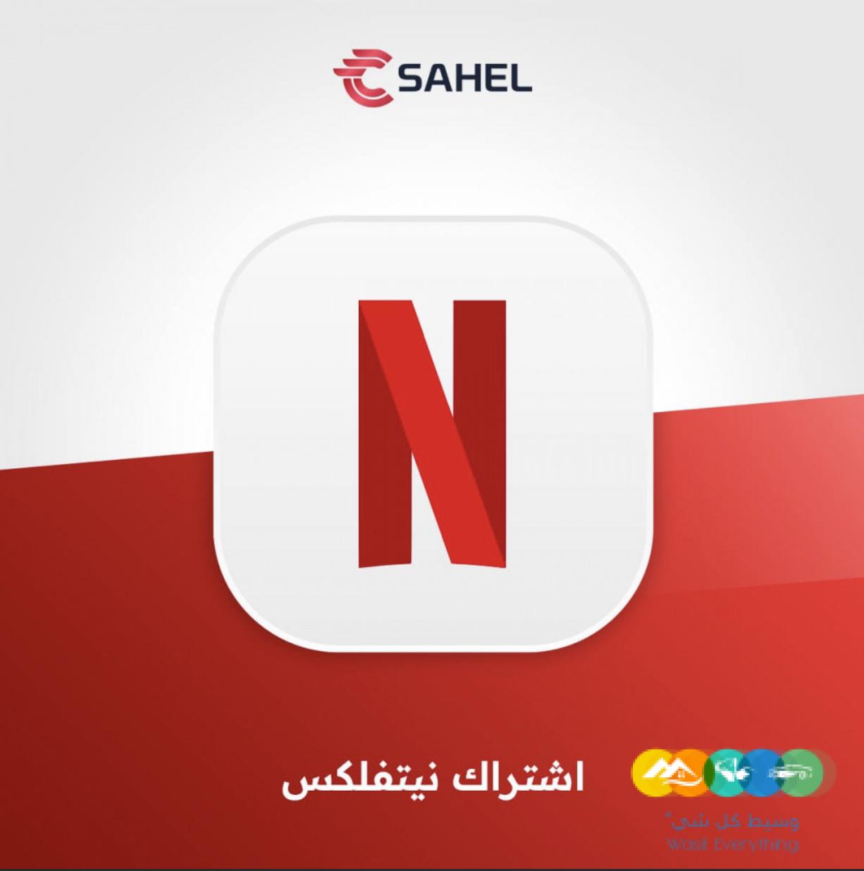 اشتراك نتفلكس