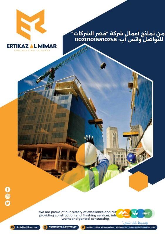 تصميم بروفايلات شركات وملفات تعريفية للمؤسسات