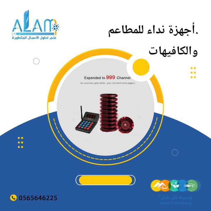 أجهزة نداء للمطاعم والكافيهات