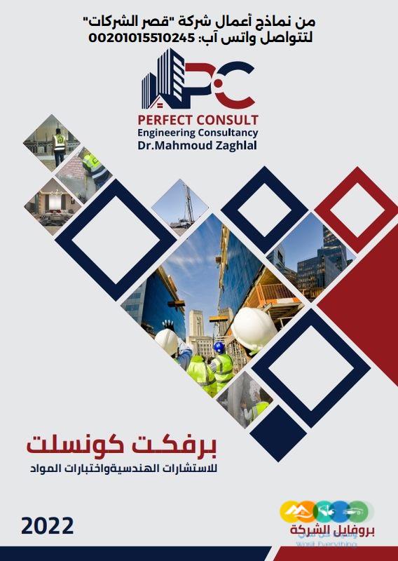 تصميم بروفايلات شركات وملفات تعريفية للمؤسسات