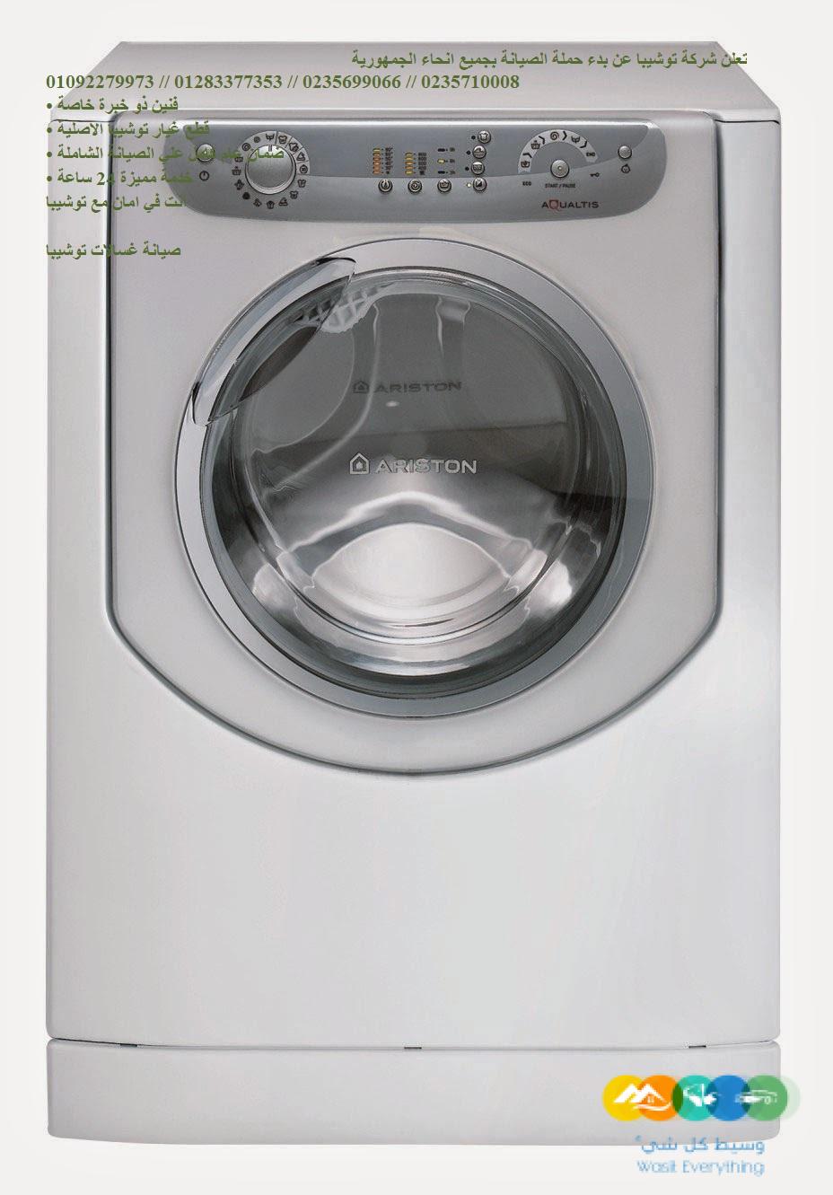 مراكز صيانة ثلاجة ويرلبول المقطم 01096922100