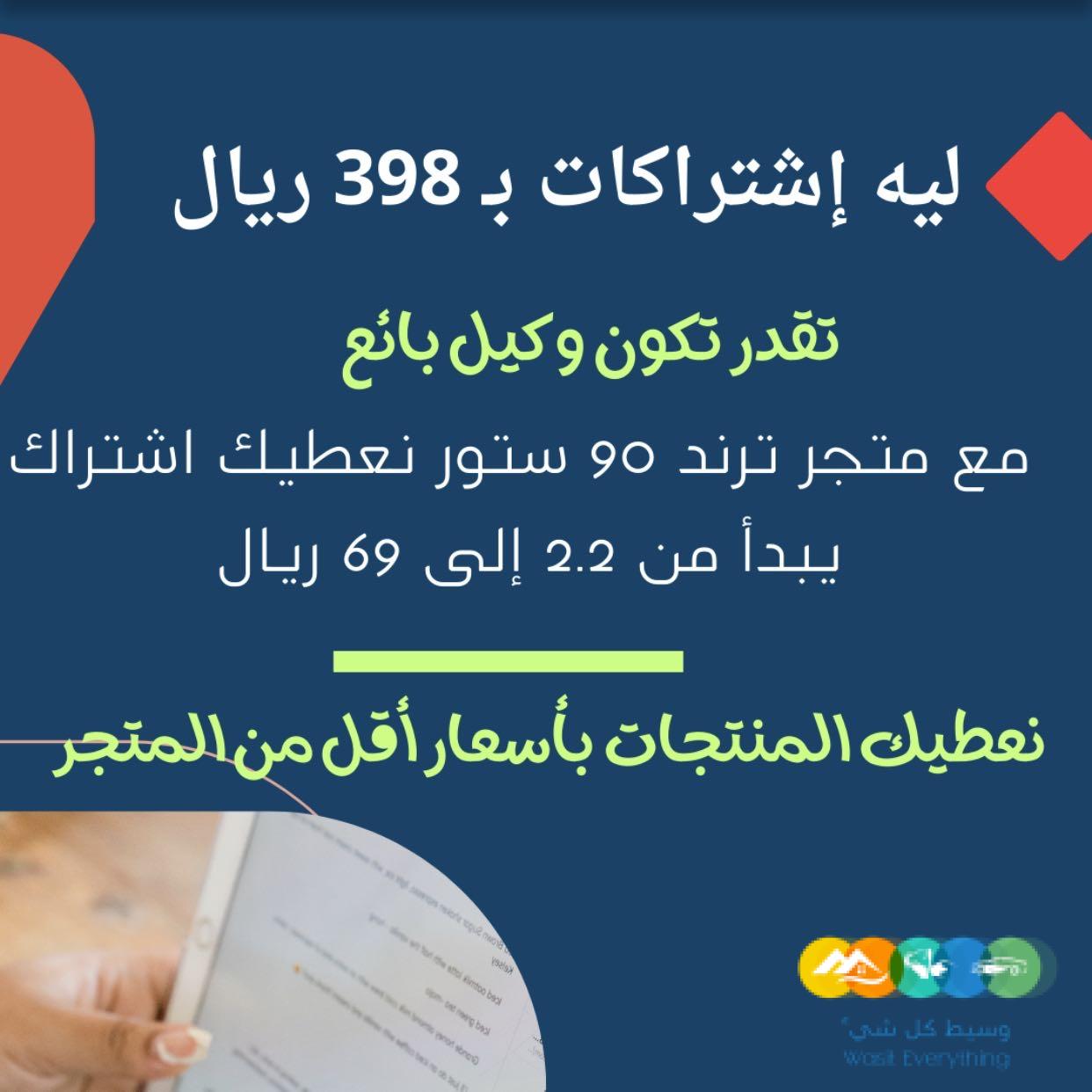 الاشتراك عندنا يبدأ م 2.2 إلى 69 ريال