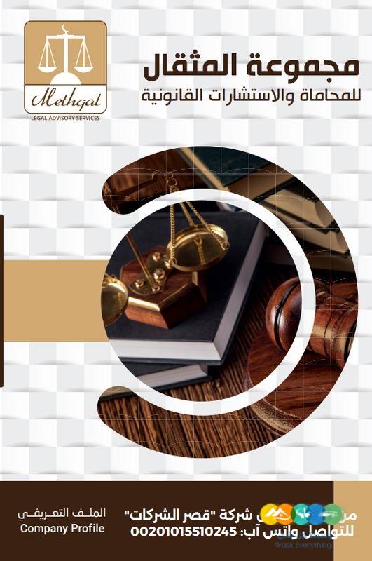 تصميم بروفايلات شركات وملفات تعريفية للمؤسسات