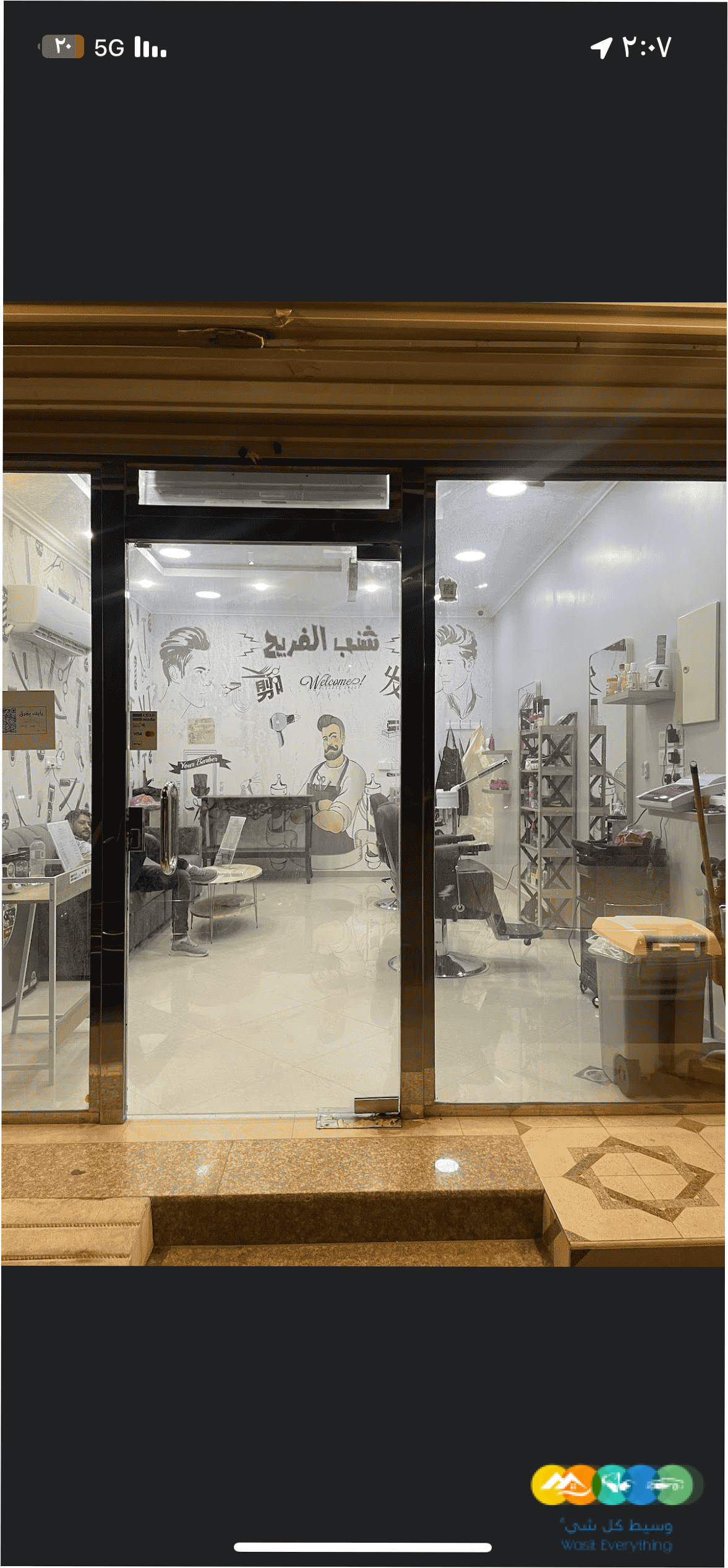 حلاق جديد للتقبيل