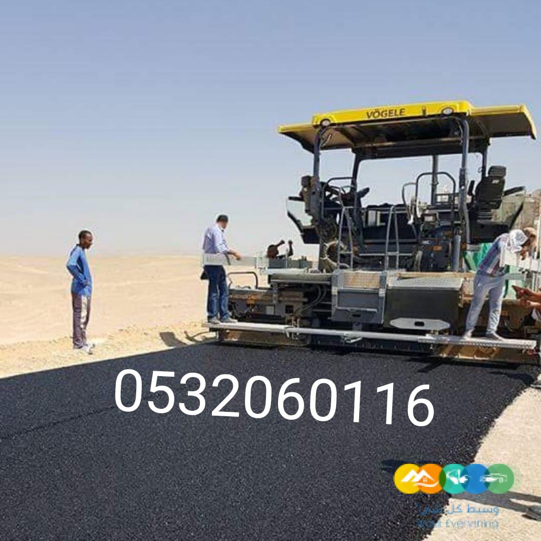 اعمال الاسفلت سيربيستون