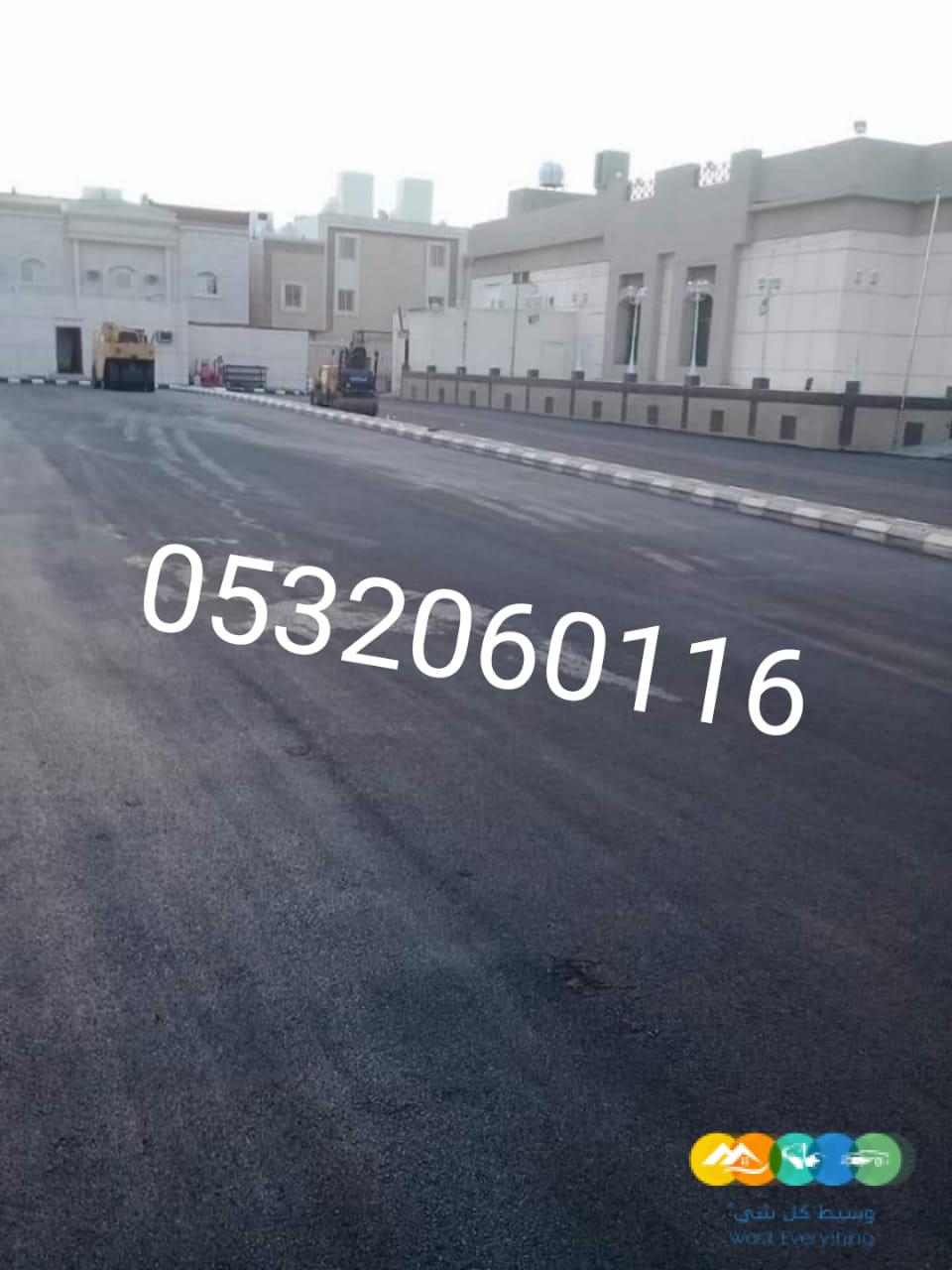 اعمال الاسفلت سيربيستون