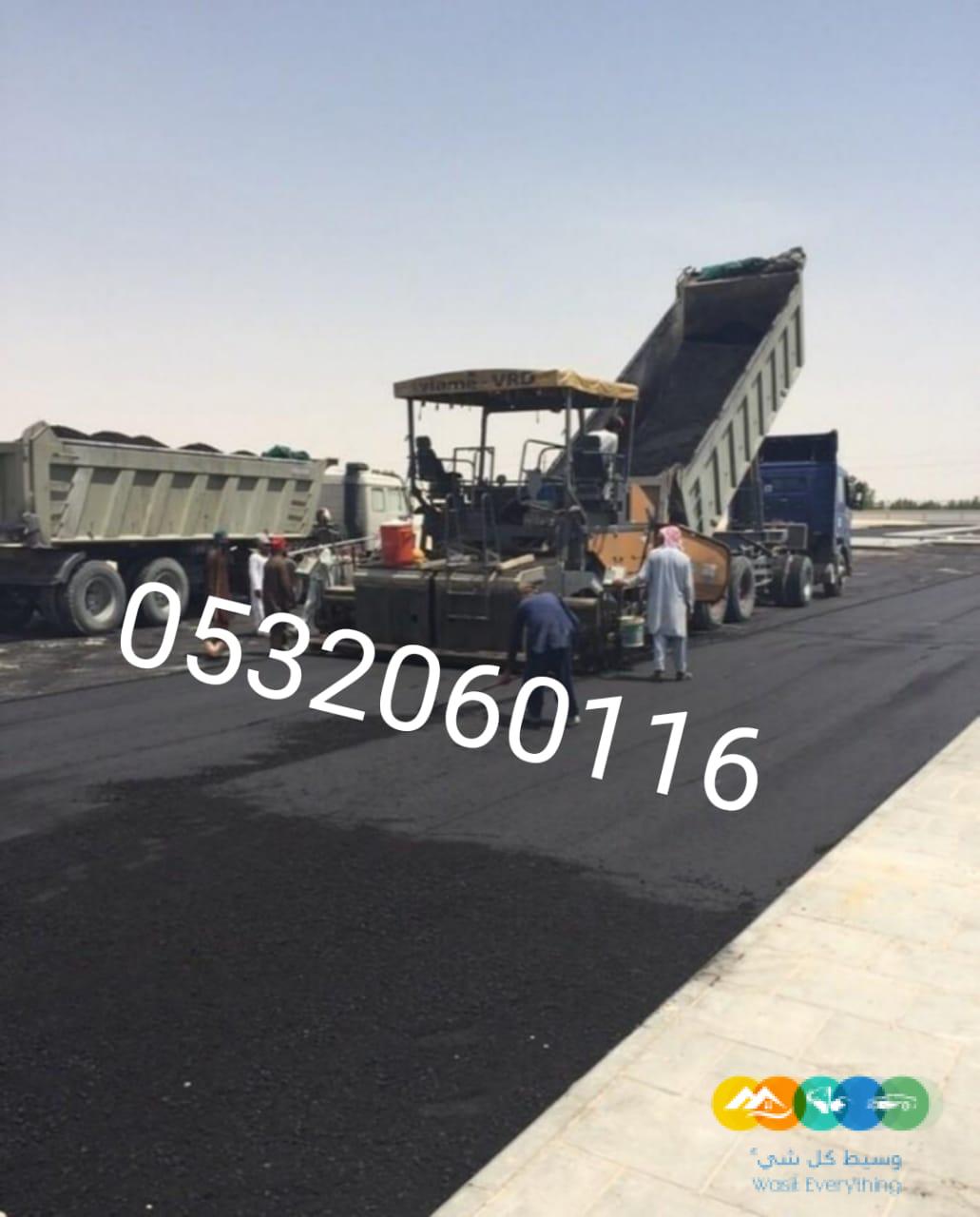 اعمال الاسفلت سيربيستون