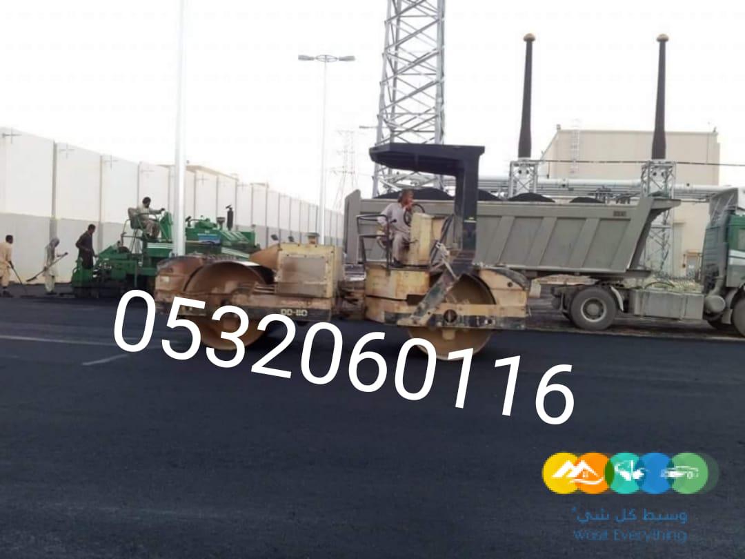 اعمال الاسفلت سيربيستون