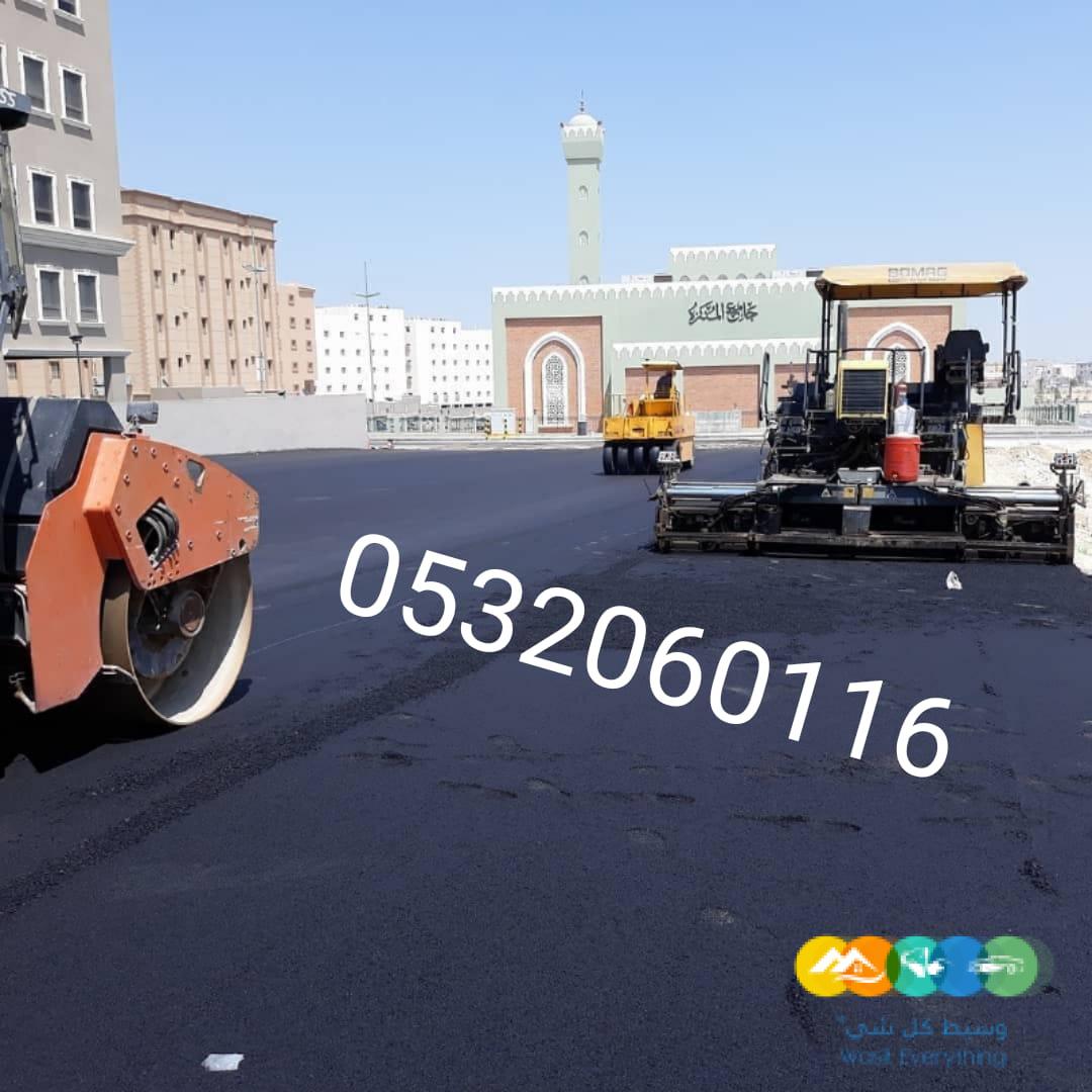 اعمال الاسفلت سيربيستون