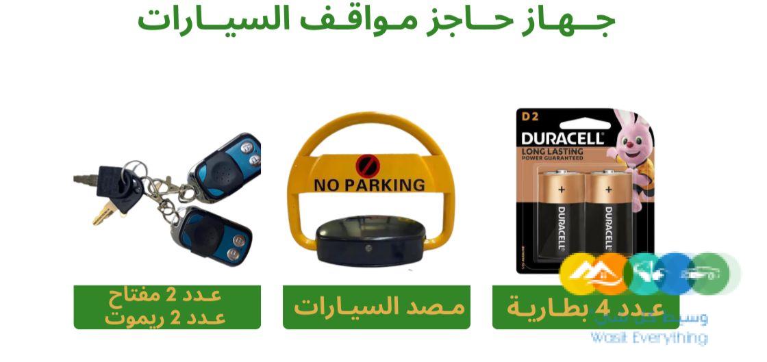 جهاز حاجز مواقف السيارات سهل الاستخدام