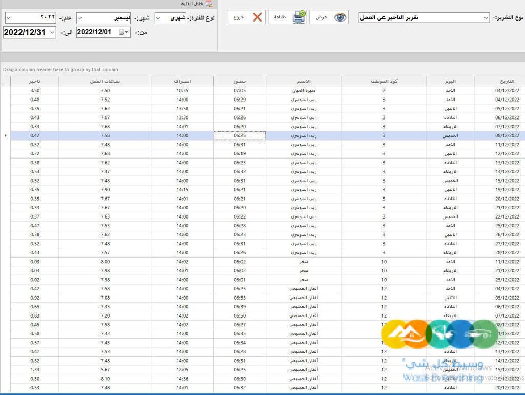 برنامج البصمه حضور وانصراف للموظفين first Tim