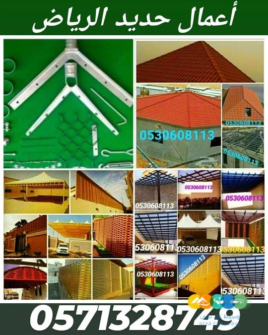 ديكورات و مقاولات الرياض