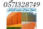 اعمال حديد خيام ملكية مظلات برجولات سواتر