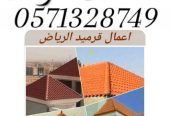اعمال حديد خيام ملكية مظلات برجولات سواتر