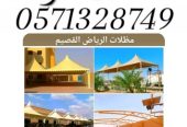 اعمال حديد خيام ملكية مظلات برجولات سواتر