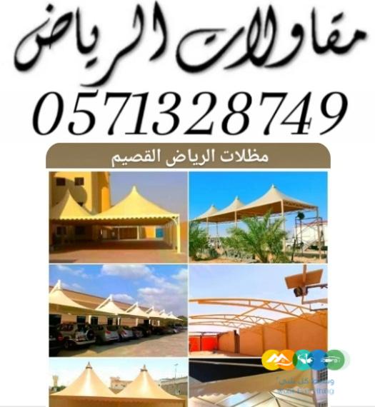 اعمال حديد خيام ملكية مظلات برجولات سواتر