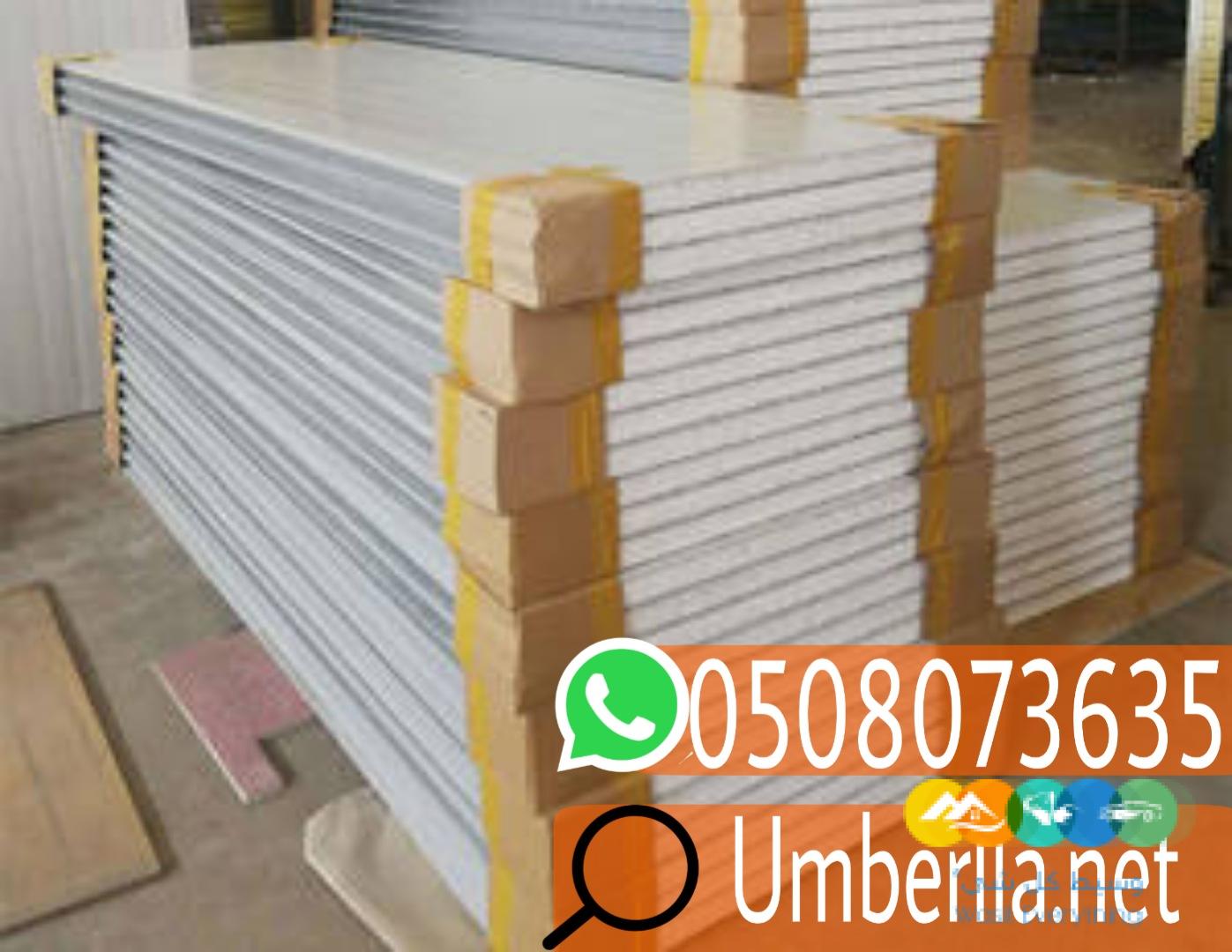 ملاحق جدران اسقف ساندوتش بانل,0508073635