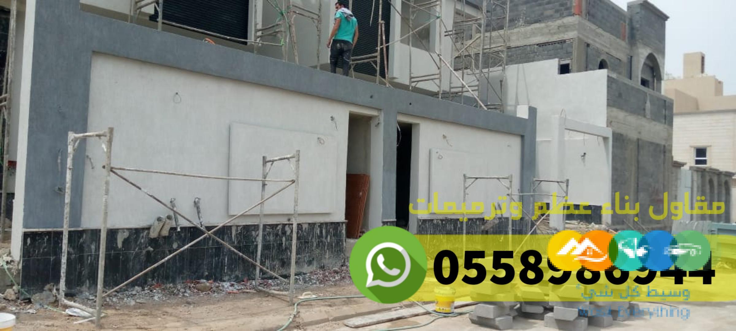 مقاول ترميم وتشطيب المباني الرياض