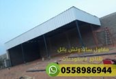 اسعار تركيب ساندوتش بانل بالرياض 0558986944