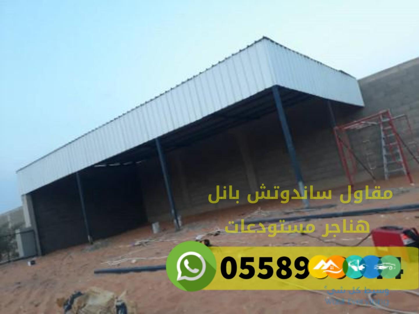 اسعار تركيب ساندوتش بانل بالرياض 0558986944