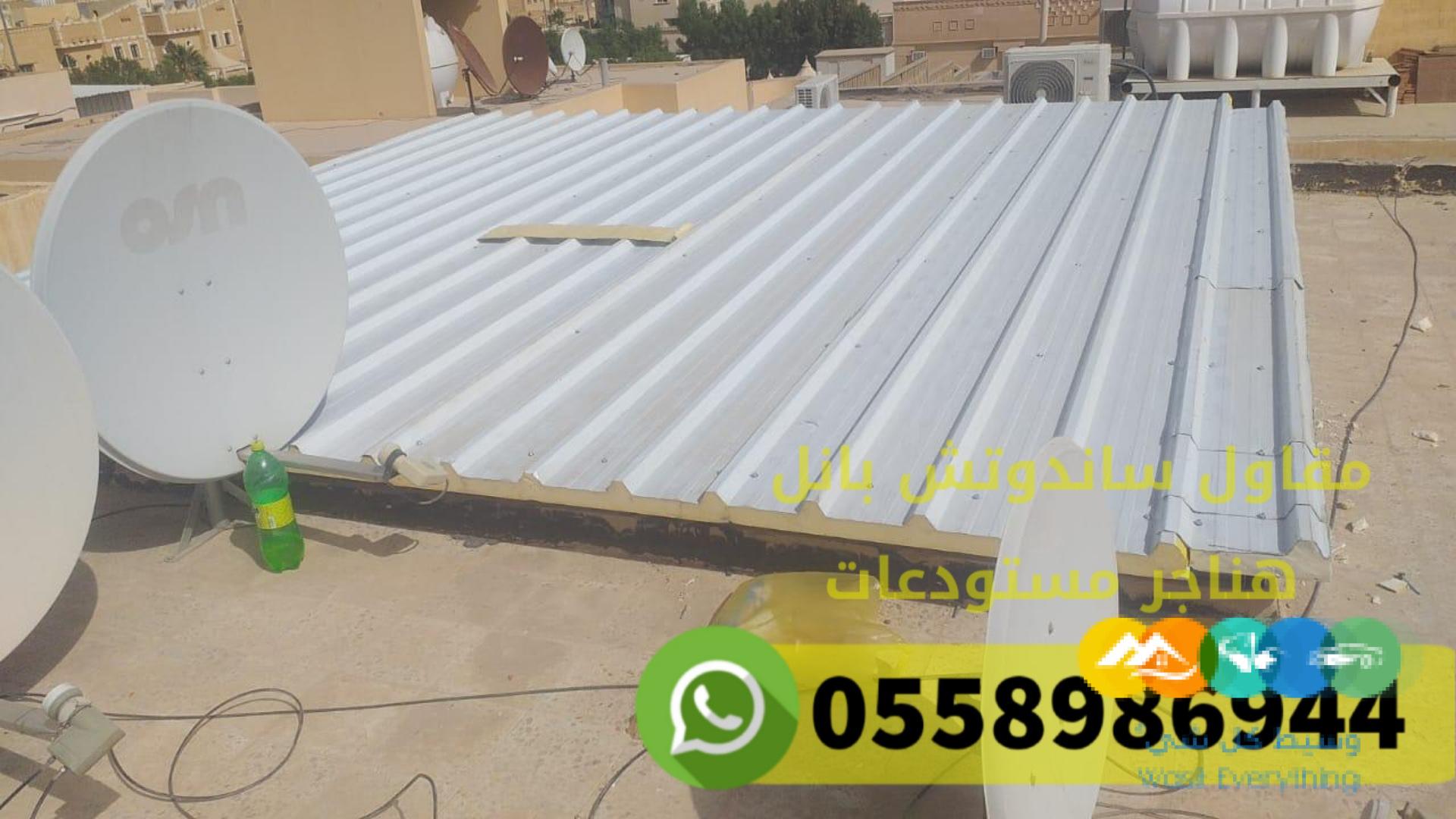 اسعار تركيب ساندوتش بانل بالرياض 0558986944