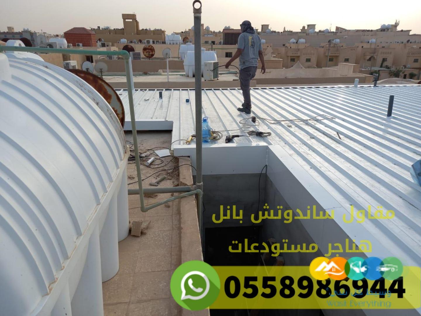 اسعار تركيب ساندوتش بانل بالرياض 0558986944