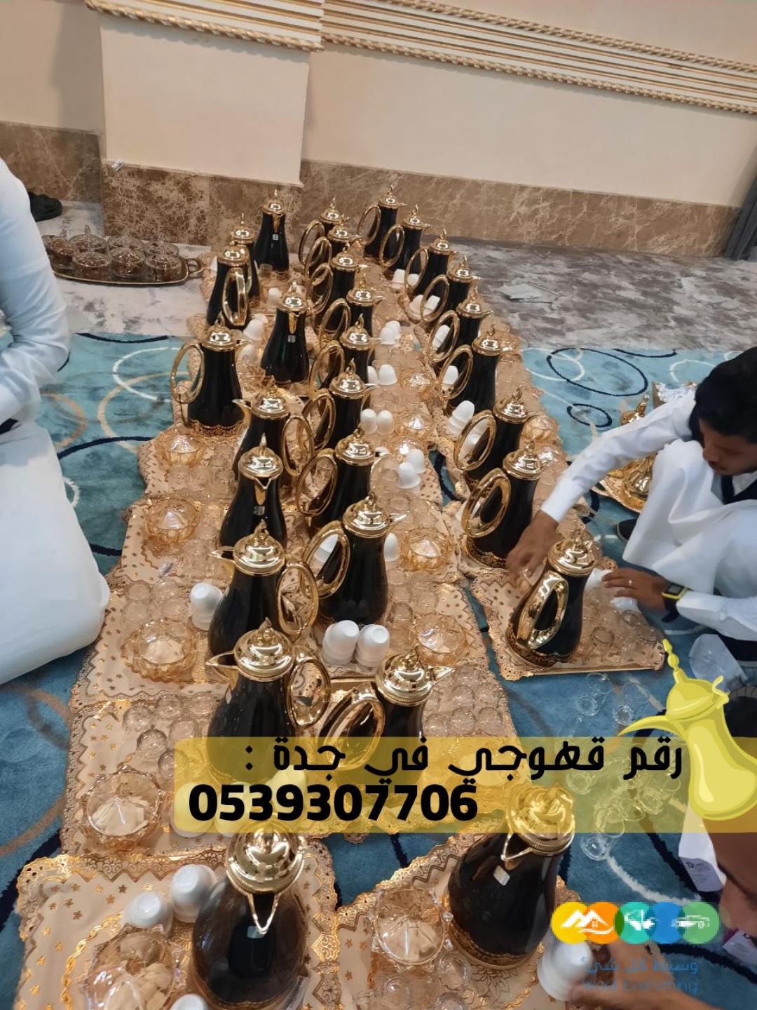 مباشرين و مباشرات جدة,0539307706