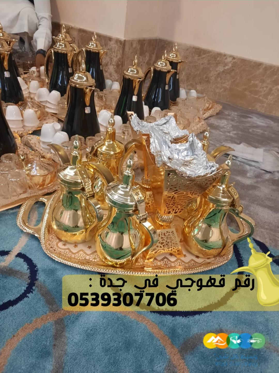 مباشرين و مباشرات جدة,0539307706