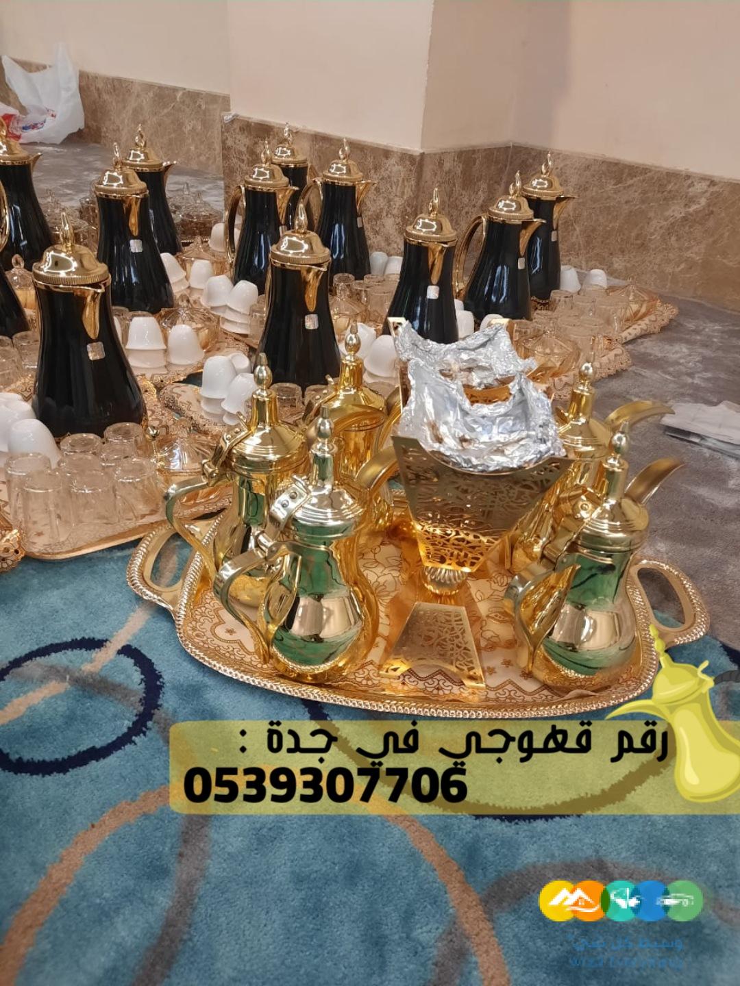 مباشرين و مباشرات جدة,0539307706