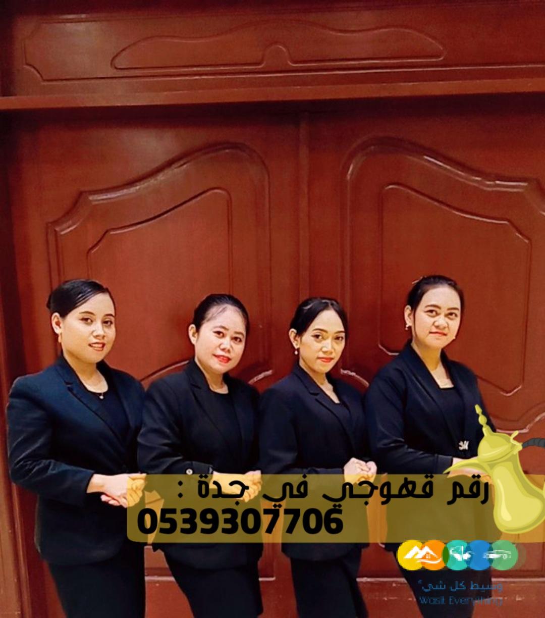 مباشرين و مباشرات جدة,0539307706