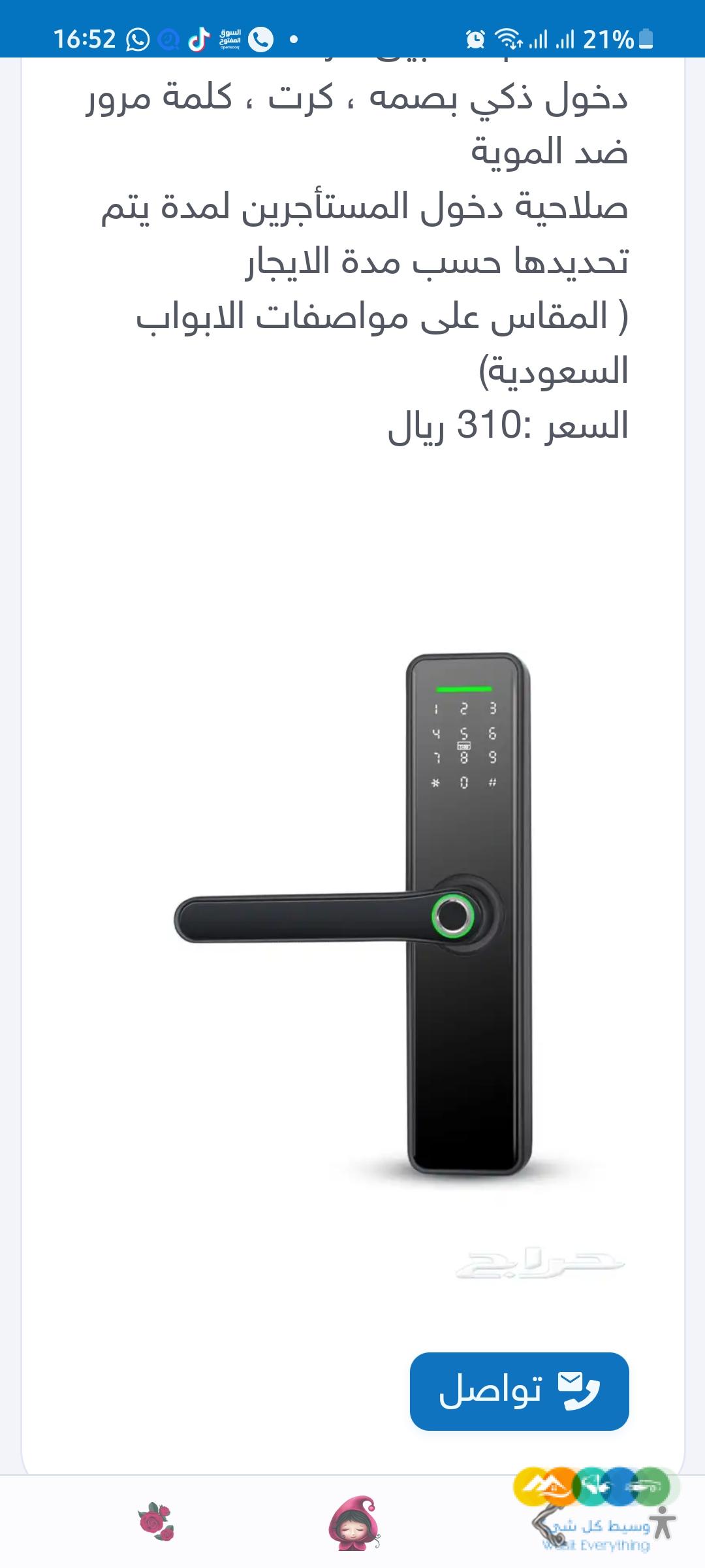 قفل ذكي للابواب بالبصمة والكارت