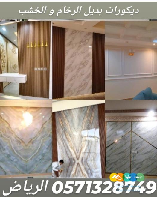 ديكورات و مقاولات الرياض