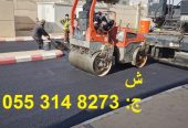 افضل مقاول اسفلت بالرياض 0553148273