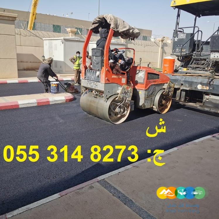 افضل مقاول اسفلت بالرياض 0553148273
