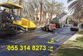 افضل مقاول اسفلت بالرياض 0553148273