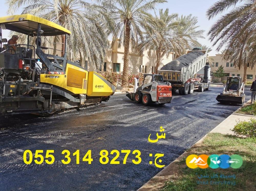 افضل مقاول اسفلت بالرياض 0553148273