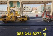 افضل مقاول اسفلت بالرياض 0553148273