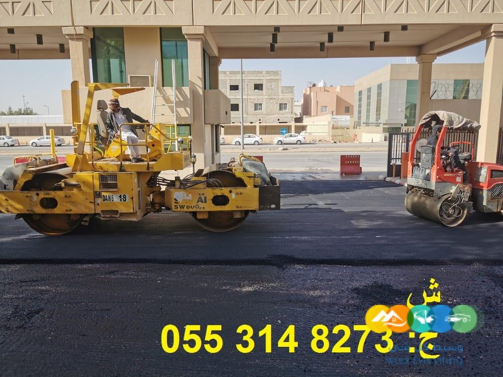 افضل مقاول اسفلت بالرياض 0553148273