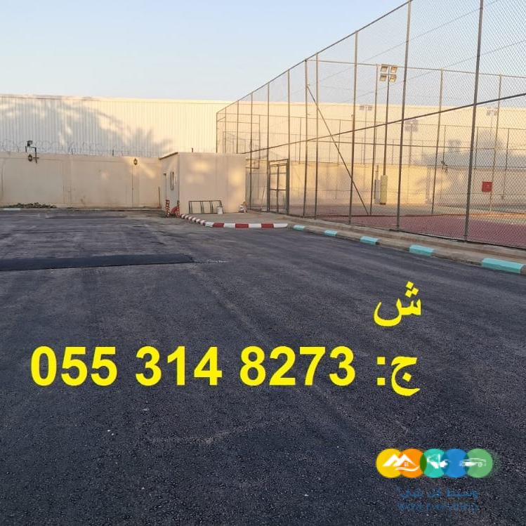 افضل مقاول اسفلت بالرياض 0553148273