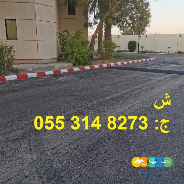 افضل مقاول اسفلت بالرياض 0553148273