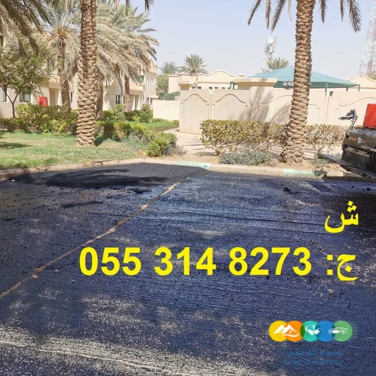 افضل مقاول اسفلت بالرياض 0553148273