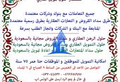 سداد قروض عقارية بالسعودية فقط
